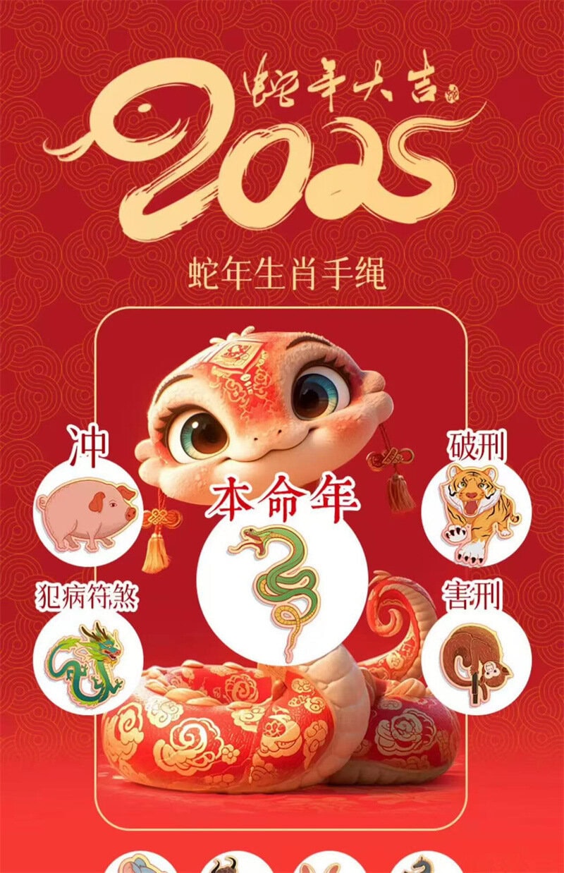 《蛇來運轉》本命年紅繩太歲手繩