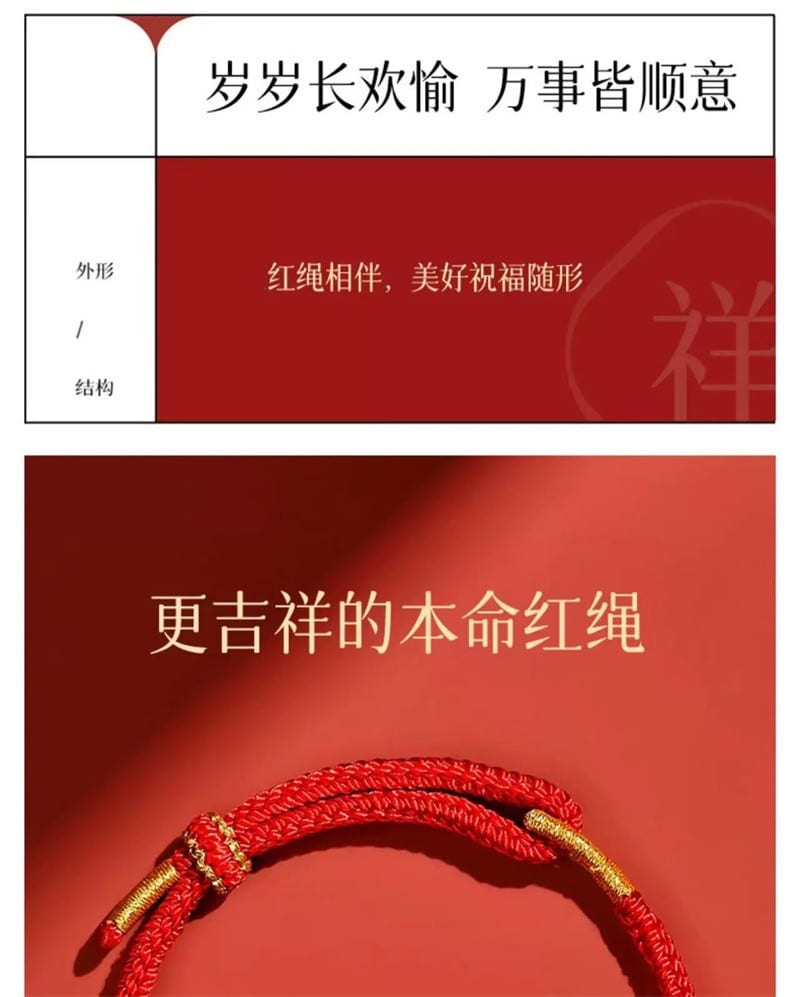 《蛇來運轉》本命年紅繩太歲手繩