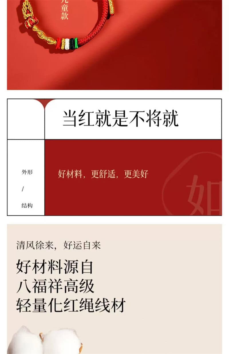 《蛇來運轉》本命年紅繩太歲手繩