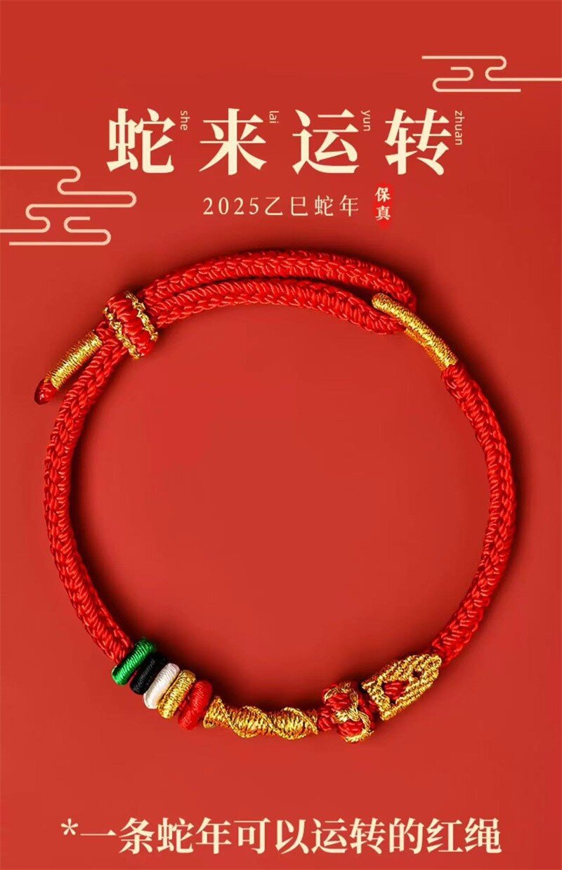 《蛇來運轉》本命年紅繩太歲手繩