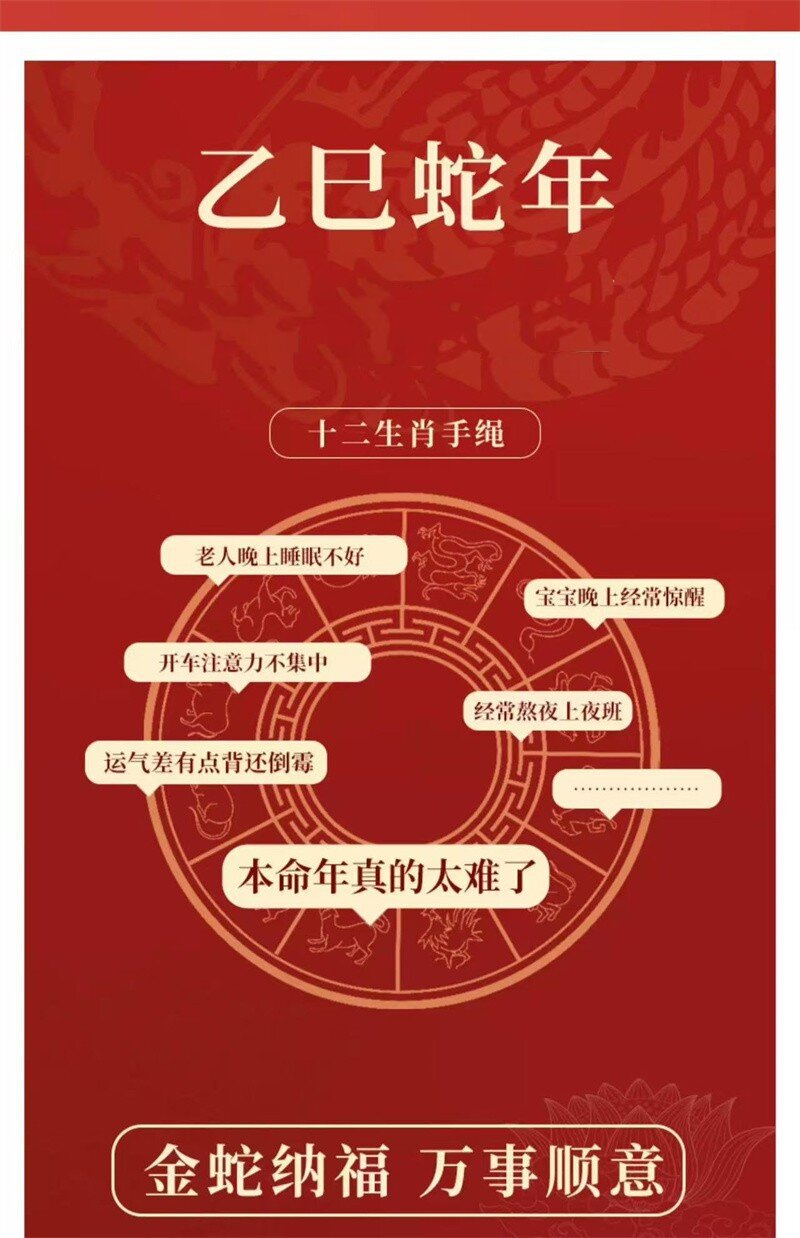 《蛇來運轉》本命年紅繩太歲手繩