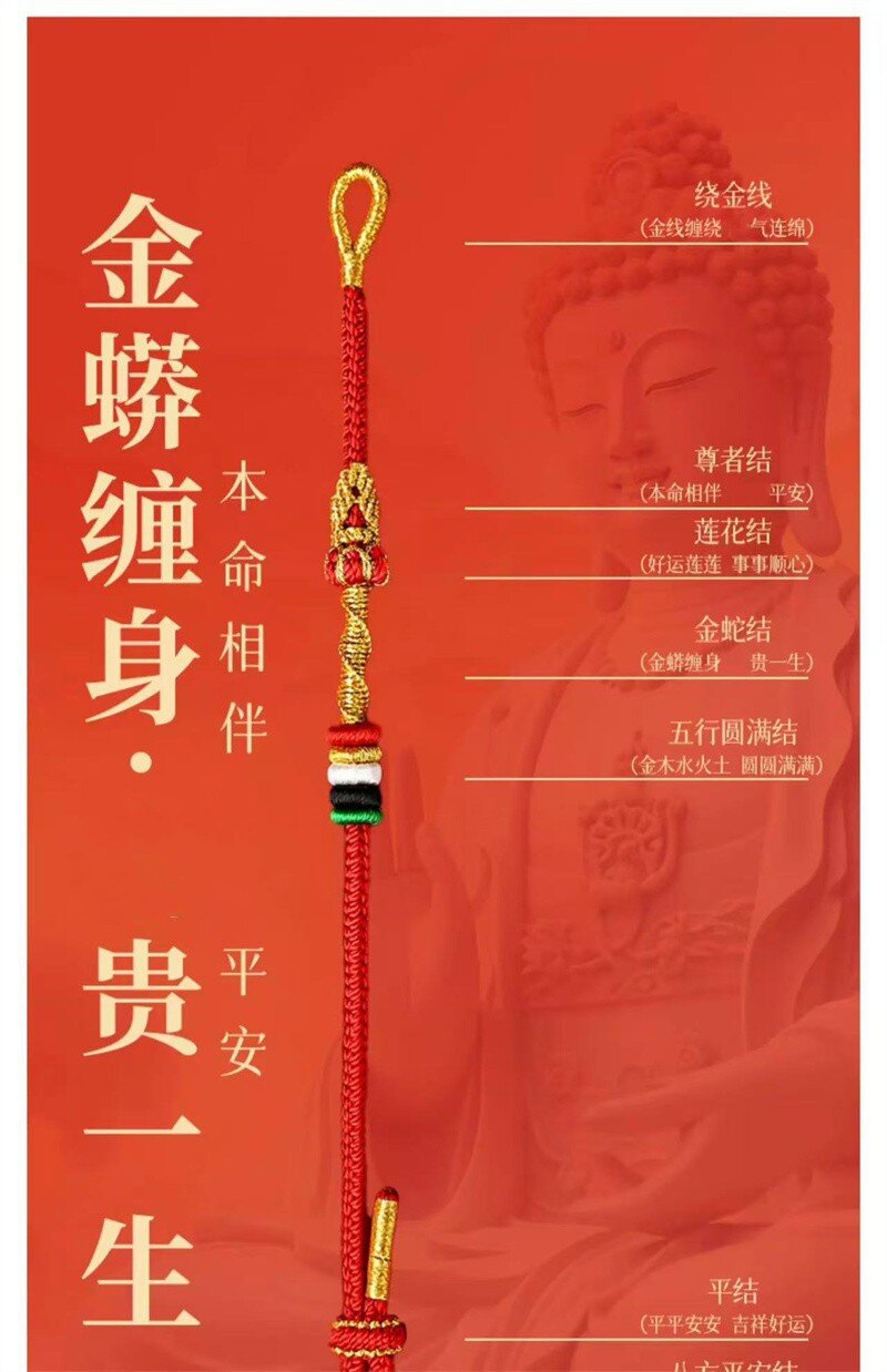 《蛇來運轉》本命年紅繩太歲手繩