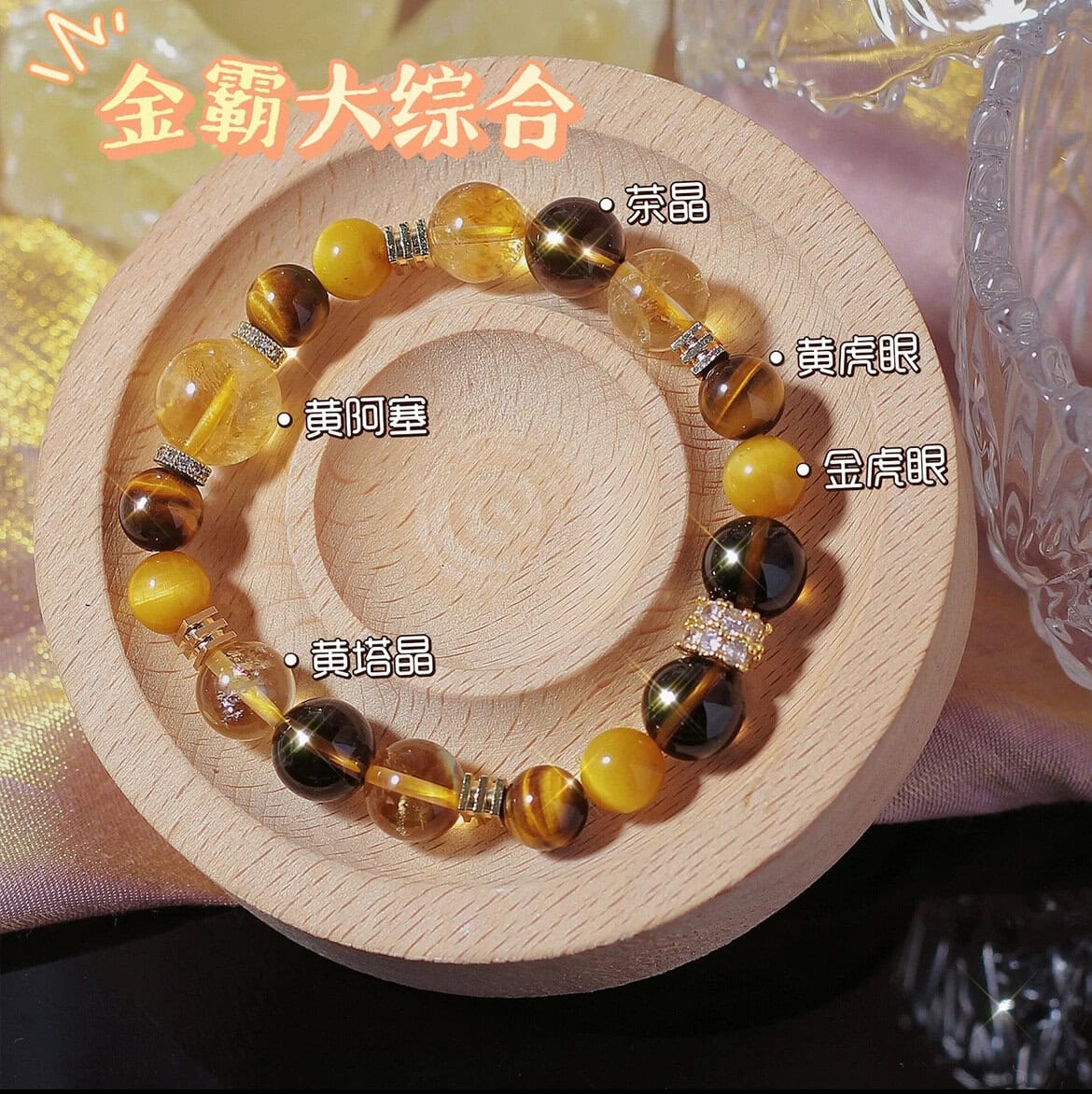 金霸大綜合天然黃塔晶金虎眼石納福手串：圖片 2