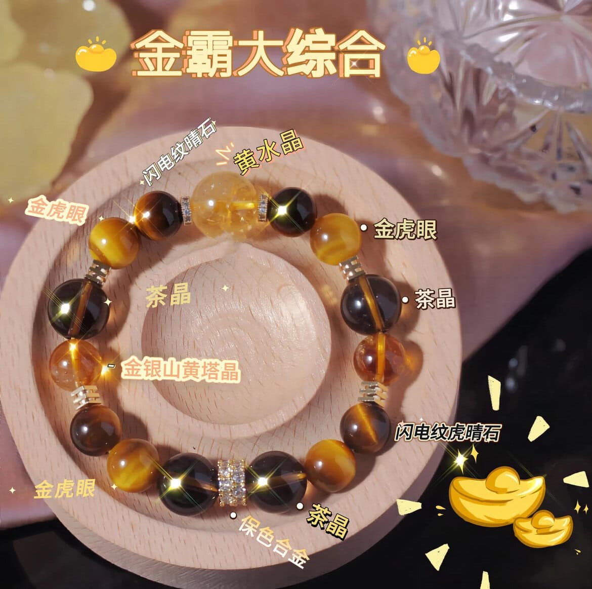 金霸大綜合天然黃塔晶金虎眼石納福手串：圖片 4