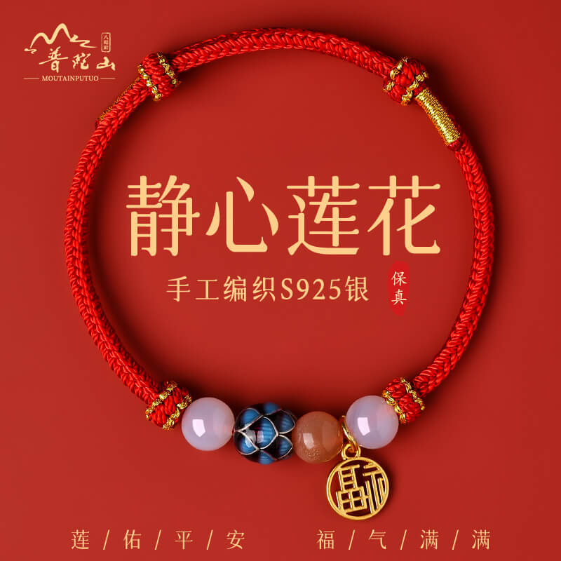 靜心蓮花上岸蓮花編織紅繩