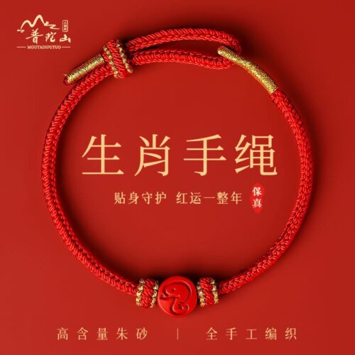 貼身守護十二生肖護身符紅手繩