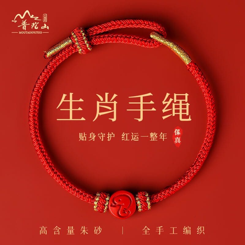 貼身守護十二生肖護身符紅手繩