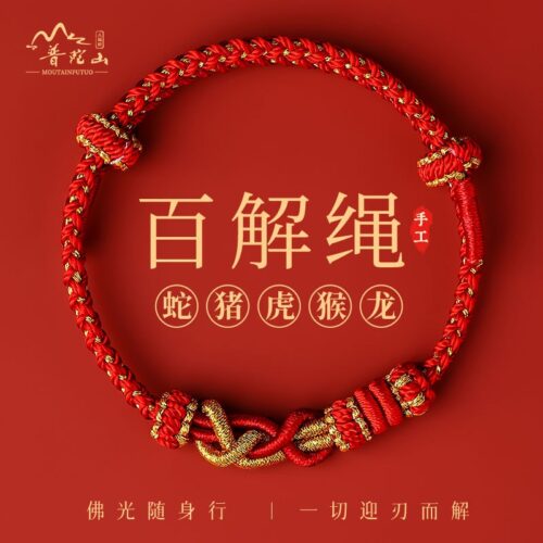 百解繩迎刃而解生肖專屬編織手繩