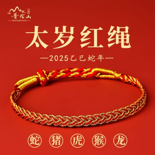 【今日免費】紅繩吉祥護歲紅繩手鏈