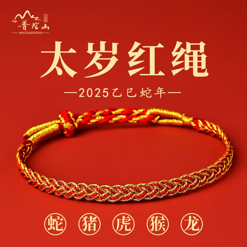 紅繩吉祥護歲紅繩手鏈