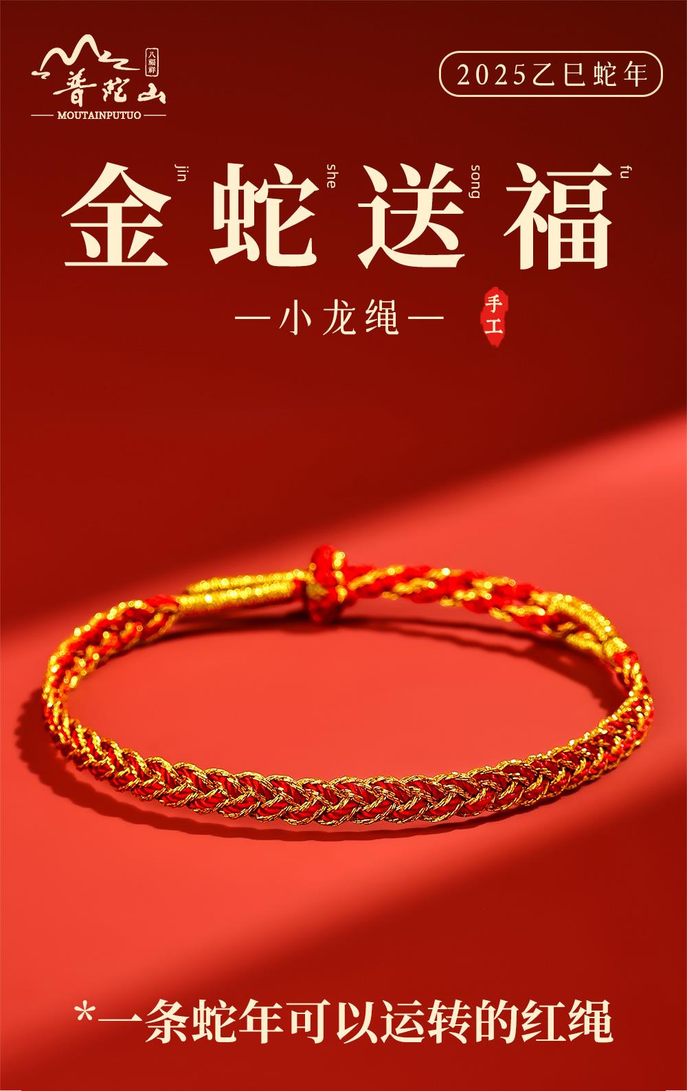 《太歲紅繩》蛇年吉祥百解紅繩手鏈