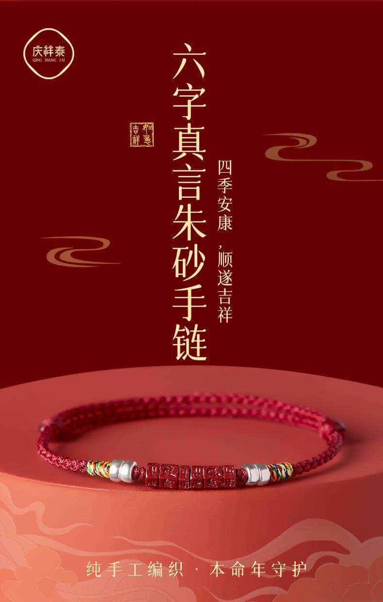 六字真言硃砂轉運珠本命年手繩 整體展示