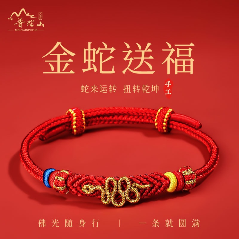 金蛇送福平安好運紅繩手鏈