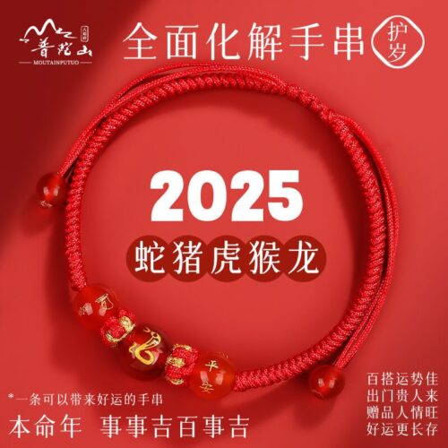 百事吉2026年十二生肖護身符瑪瑙手繩