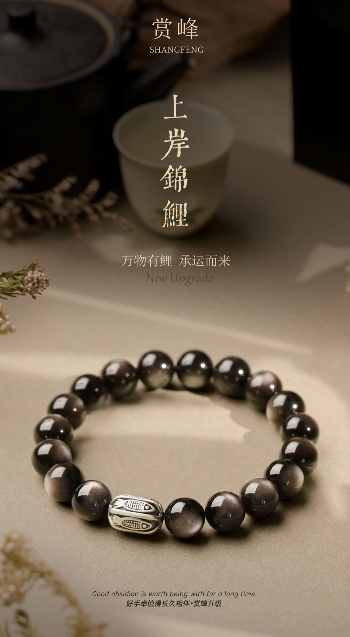《萬物有鯉》天然黑曜石上岸錦鯉手串