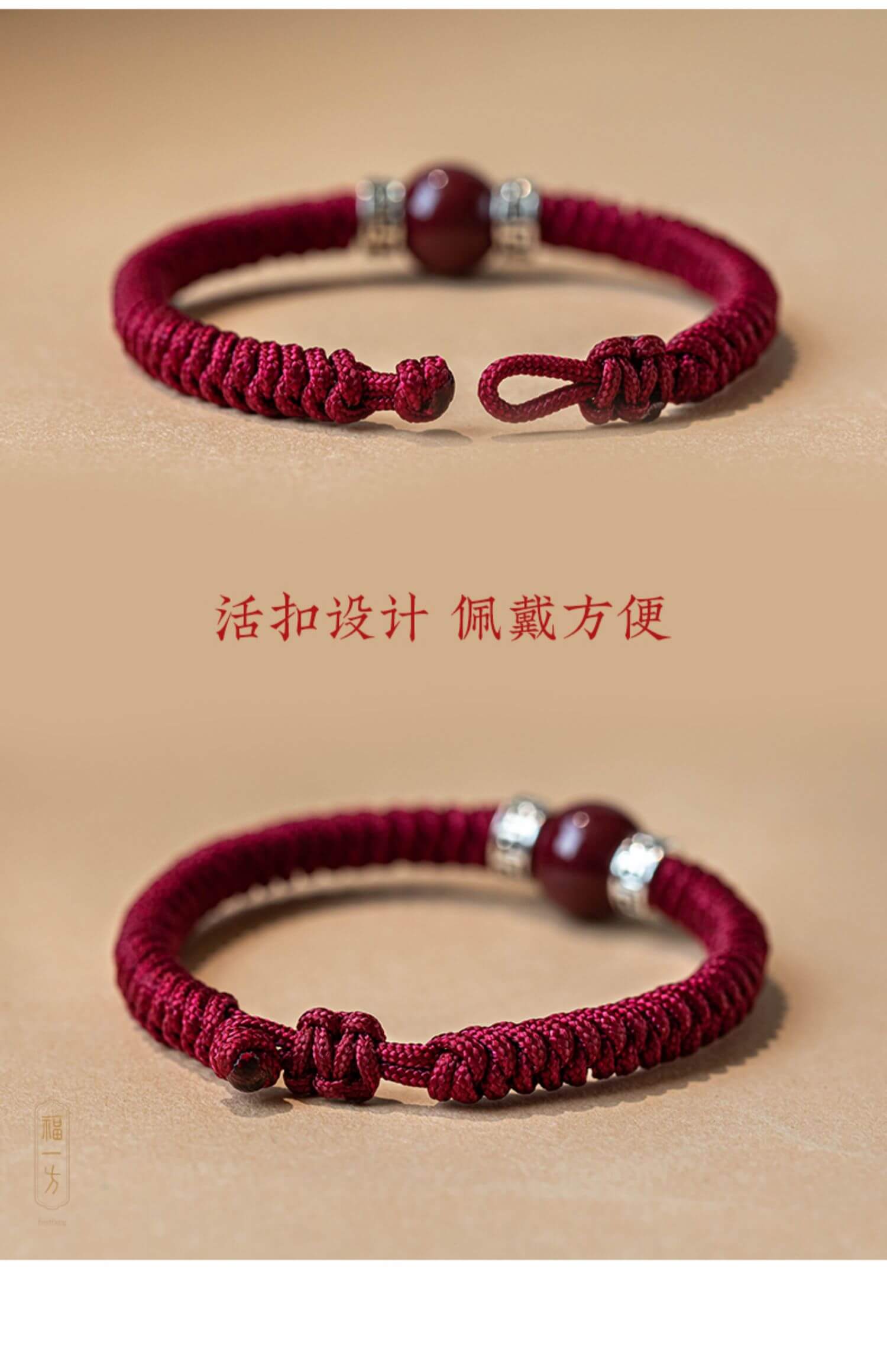 《一世紅妝》本命年情侶紅繩手繩