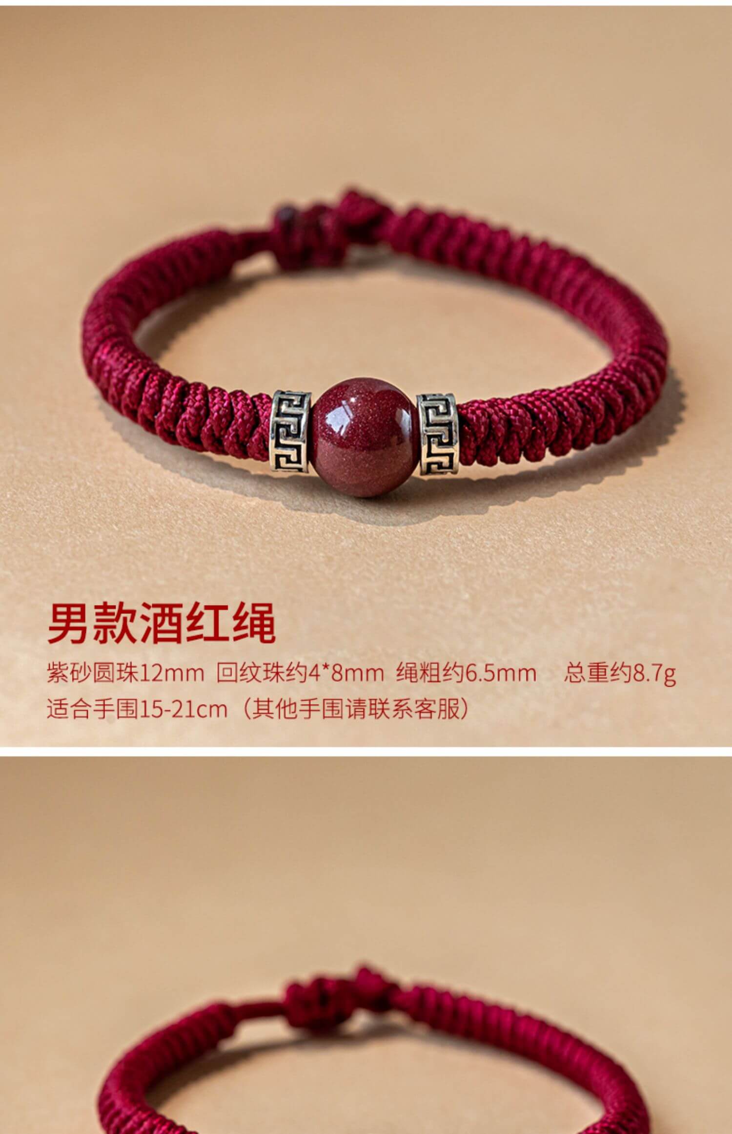 《一世紅妝》本命年情侶紅繩手繩
