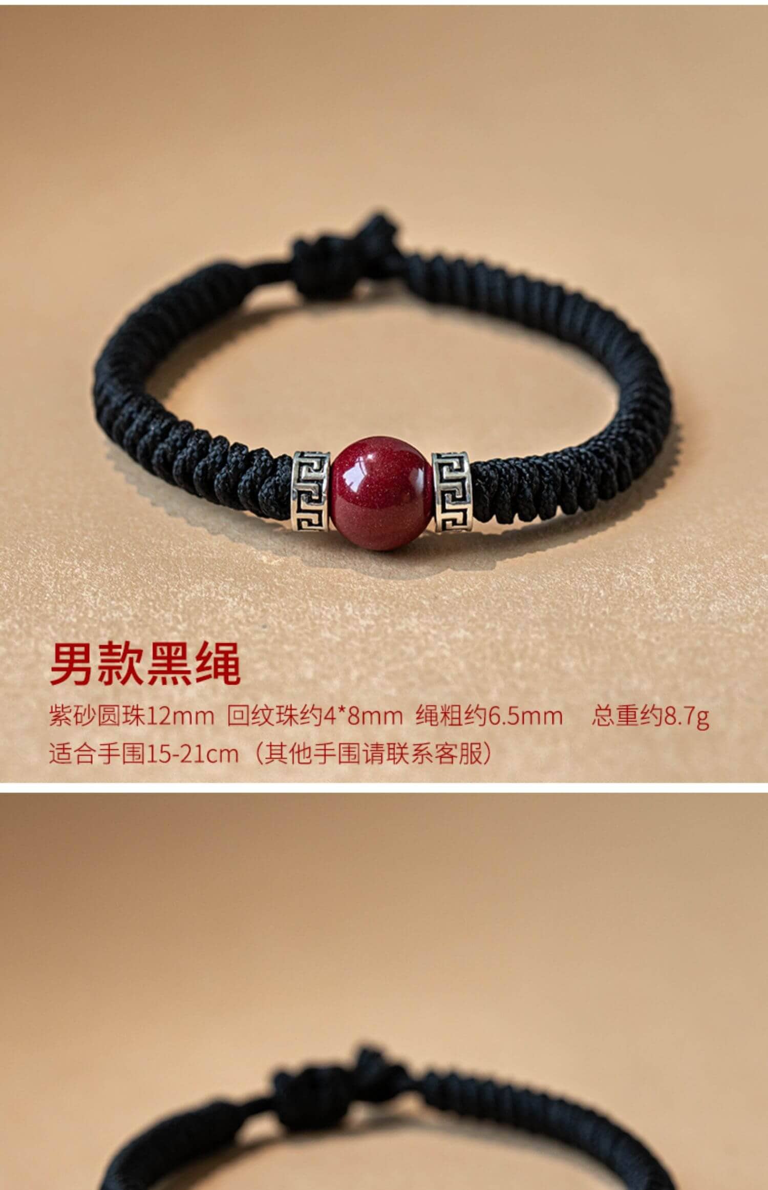 《一世紅妝》本命年情侶紅繩手繩