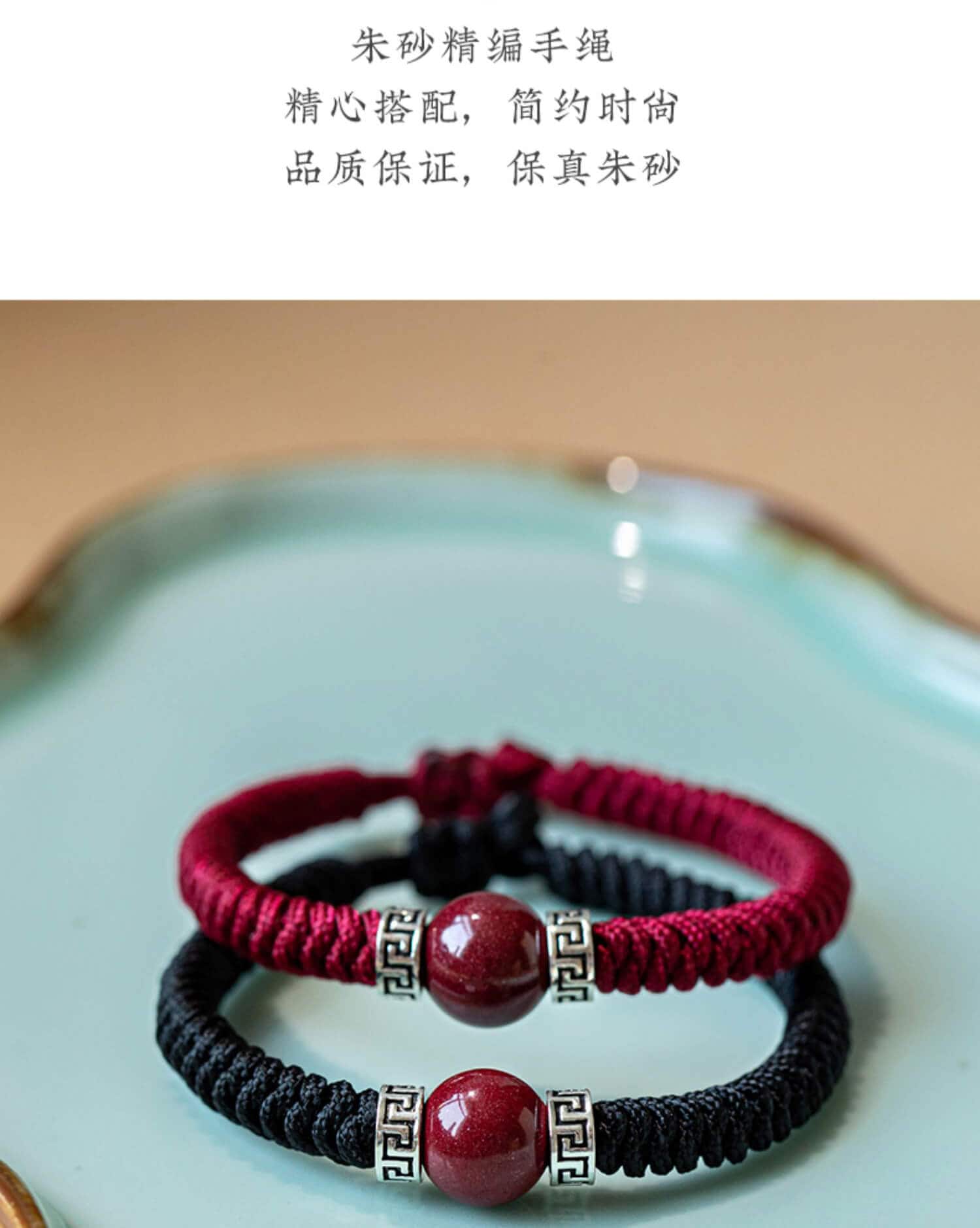 《一世紅妝》本命年情侶紅繩手繩