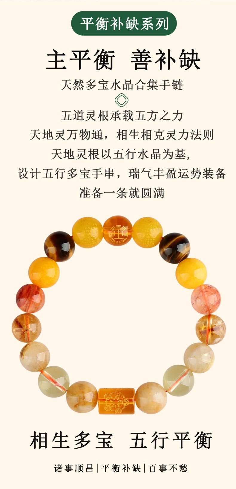 《五路財神》心經金木水火土多寶手串