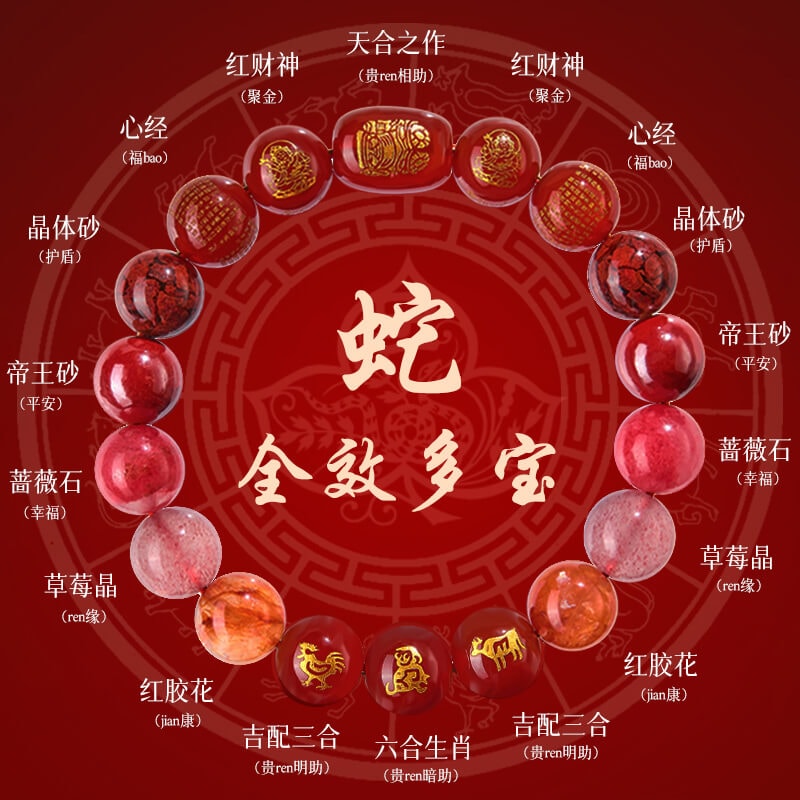 2026马年三合六合多寶水晶手串