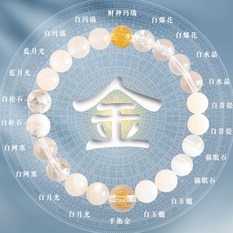 平衡相生五行金木水火土水晶手串