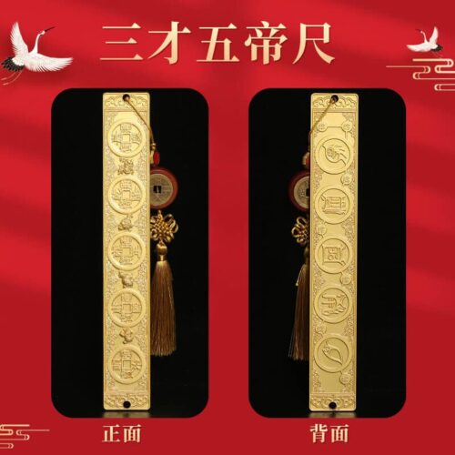三才五帝尺北鬥七星鋅合金尺