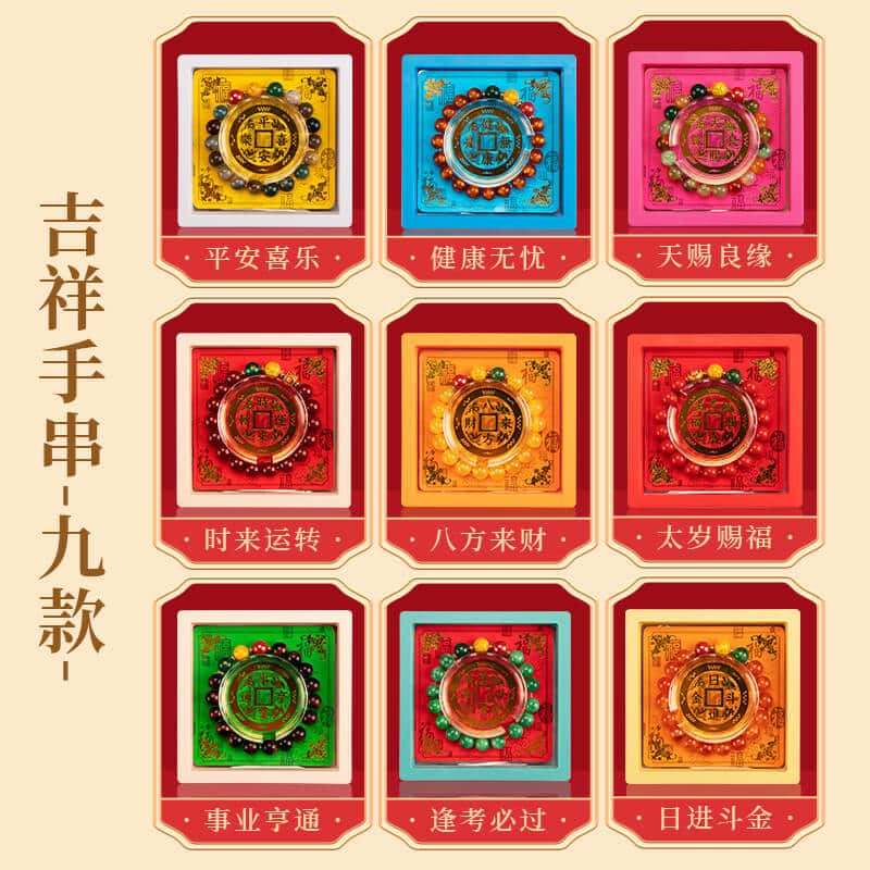 2026八方納福吉祥手串九大系列：圖片 3