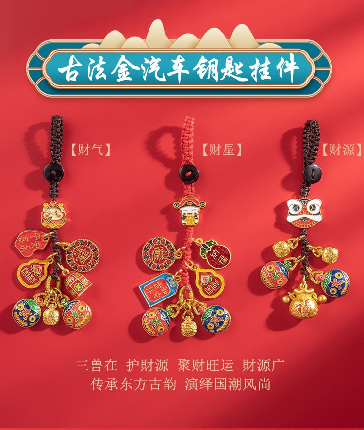 招財掛件~復古沙金貔貅汽車鑰匙包包掛件