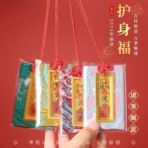今日免費蛇來運轉2026年平安掛件香囊護身符