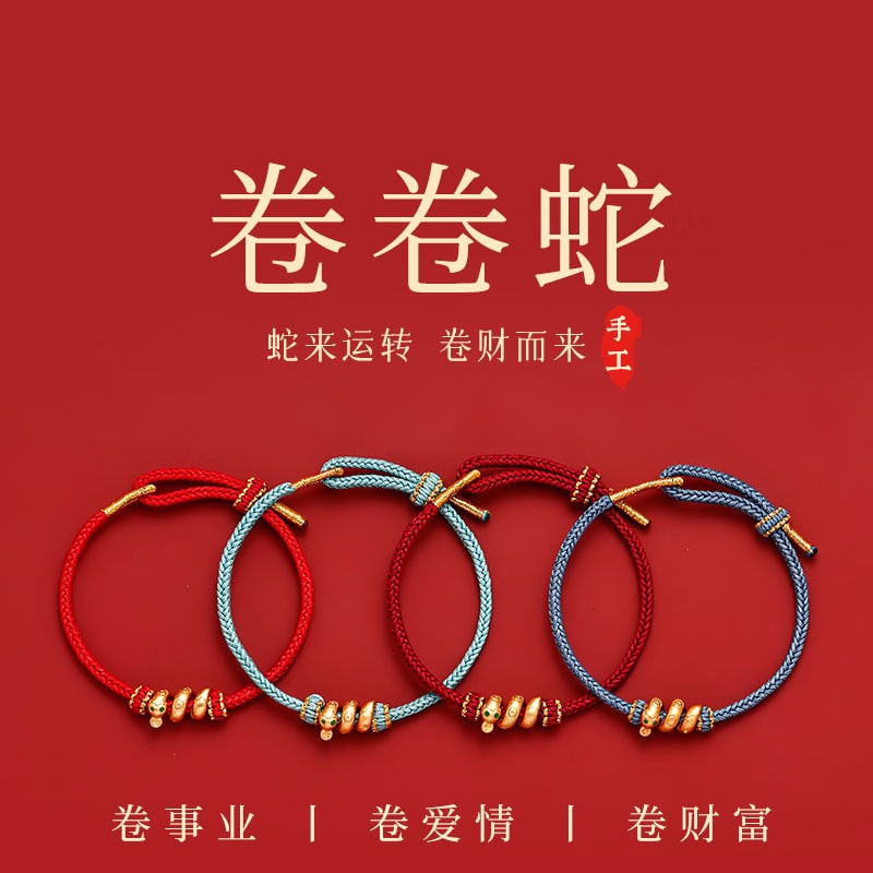 福瑞而來卷卷蛇手繩2026生肖專屬手鏈