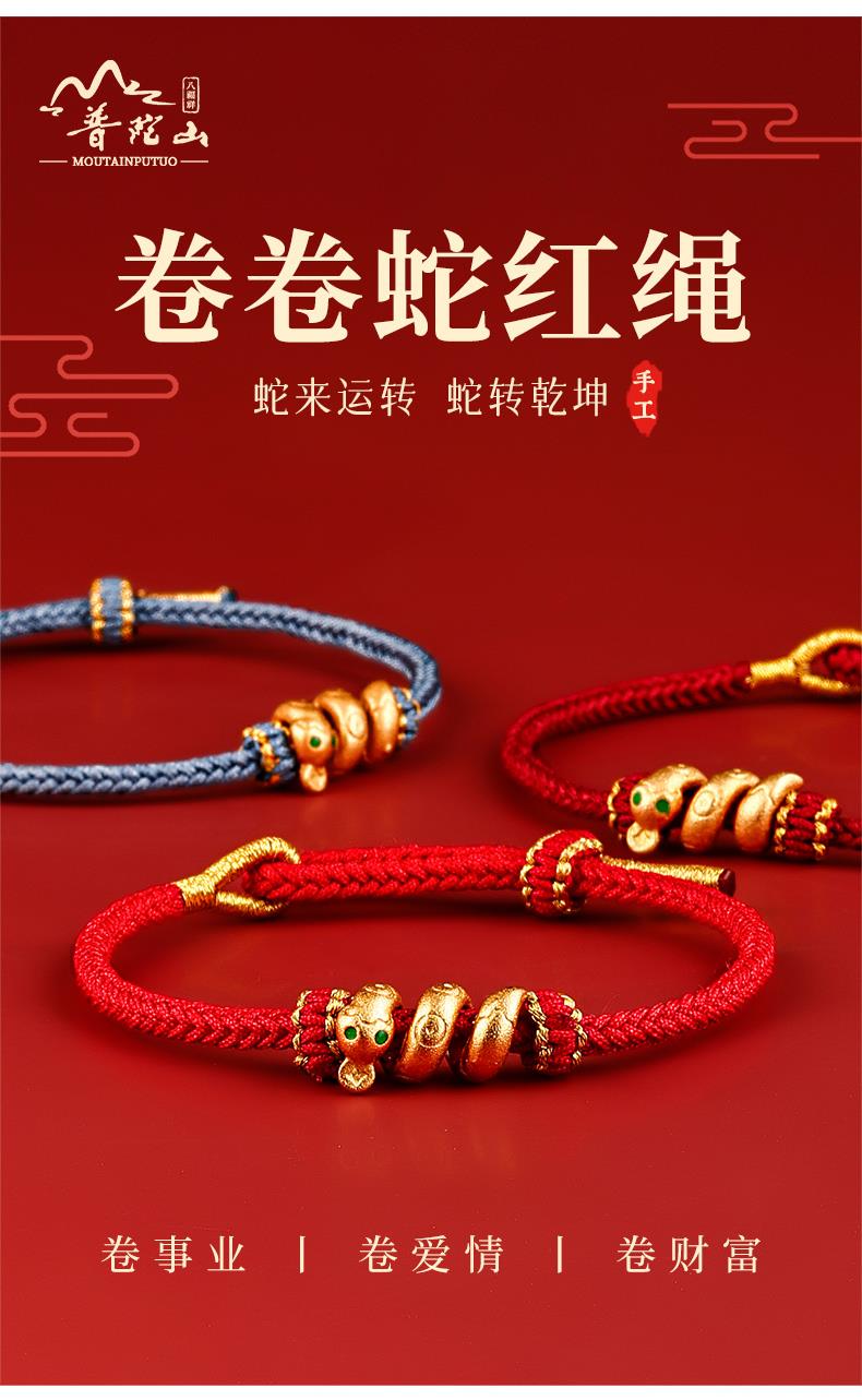 《卷財而來》卷卷蛇手繩2025蛇年本命年手鏈