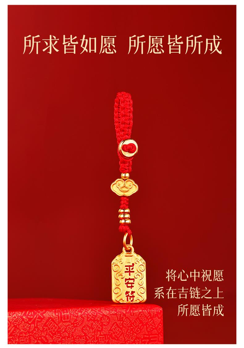 《平安符》沙金鑰匙扣平安符手機掛件