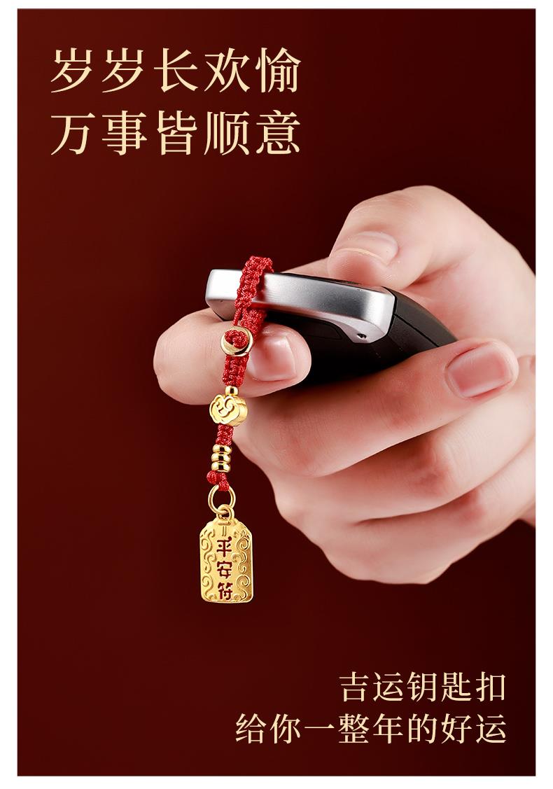 《平安符》沙金鑰匙扣平安符手機掛件