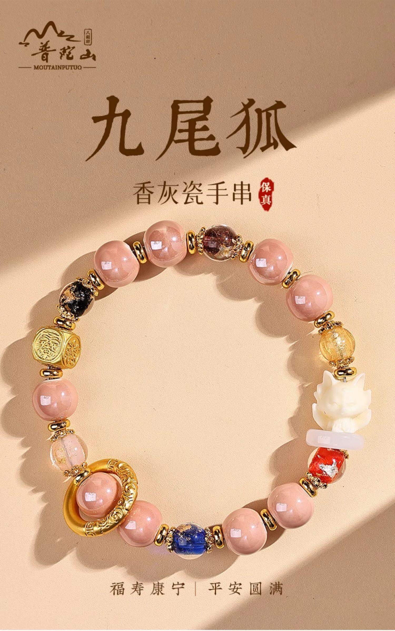 《九尾護身》桃花朵朵九尾狐琉璃手串
