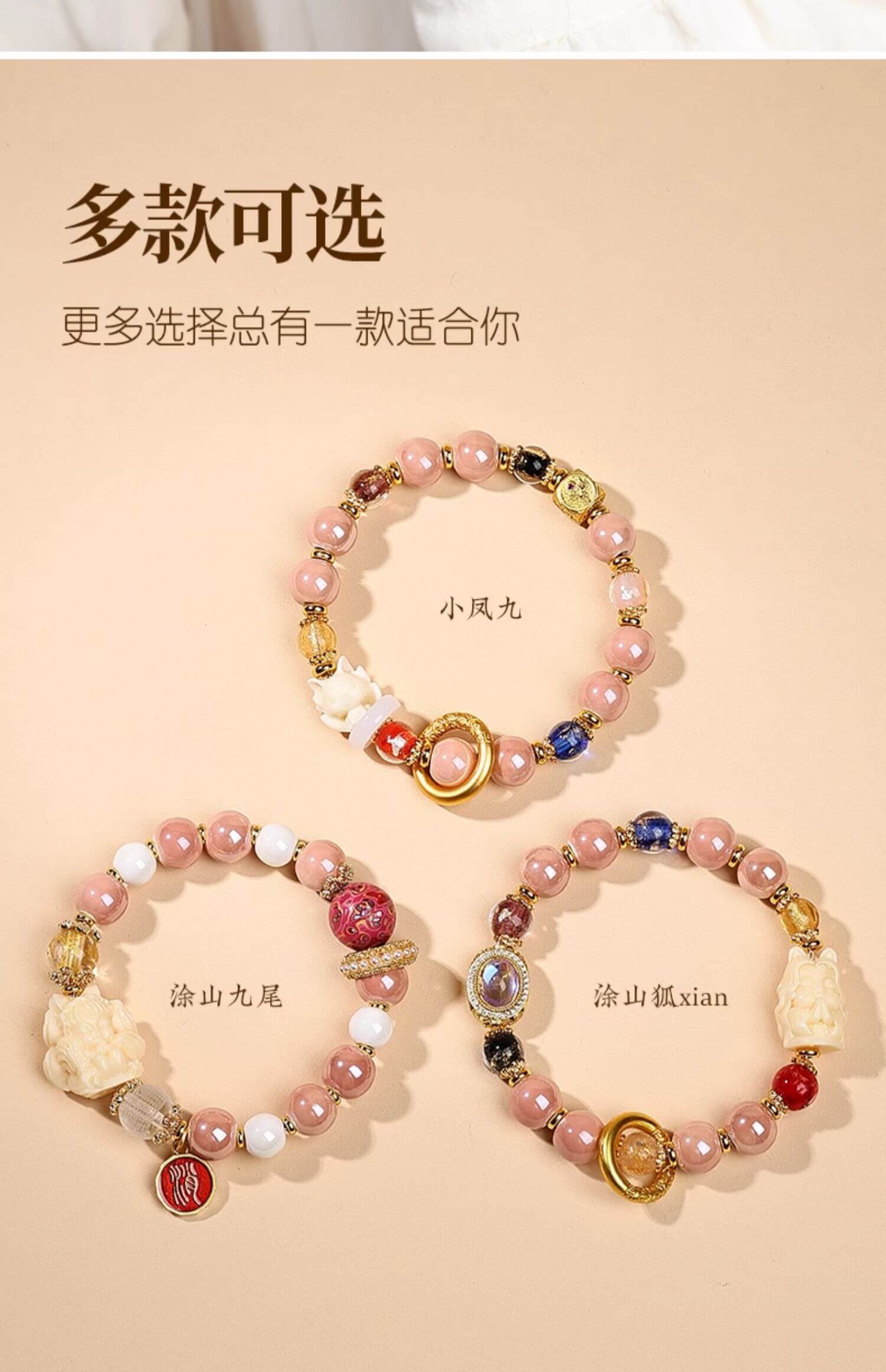 《九尾護身》桃花朵朵九尾狐琉璃手串