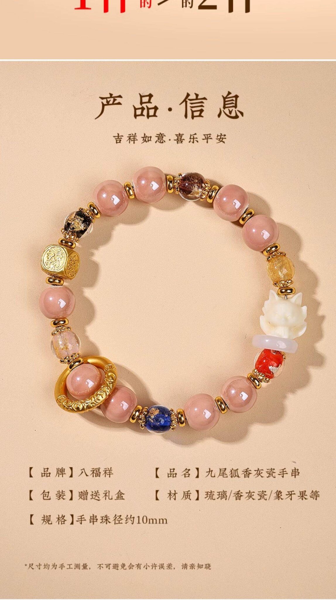 《九尾護身》桃花朵朵九尾狐琉璃手串