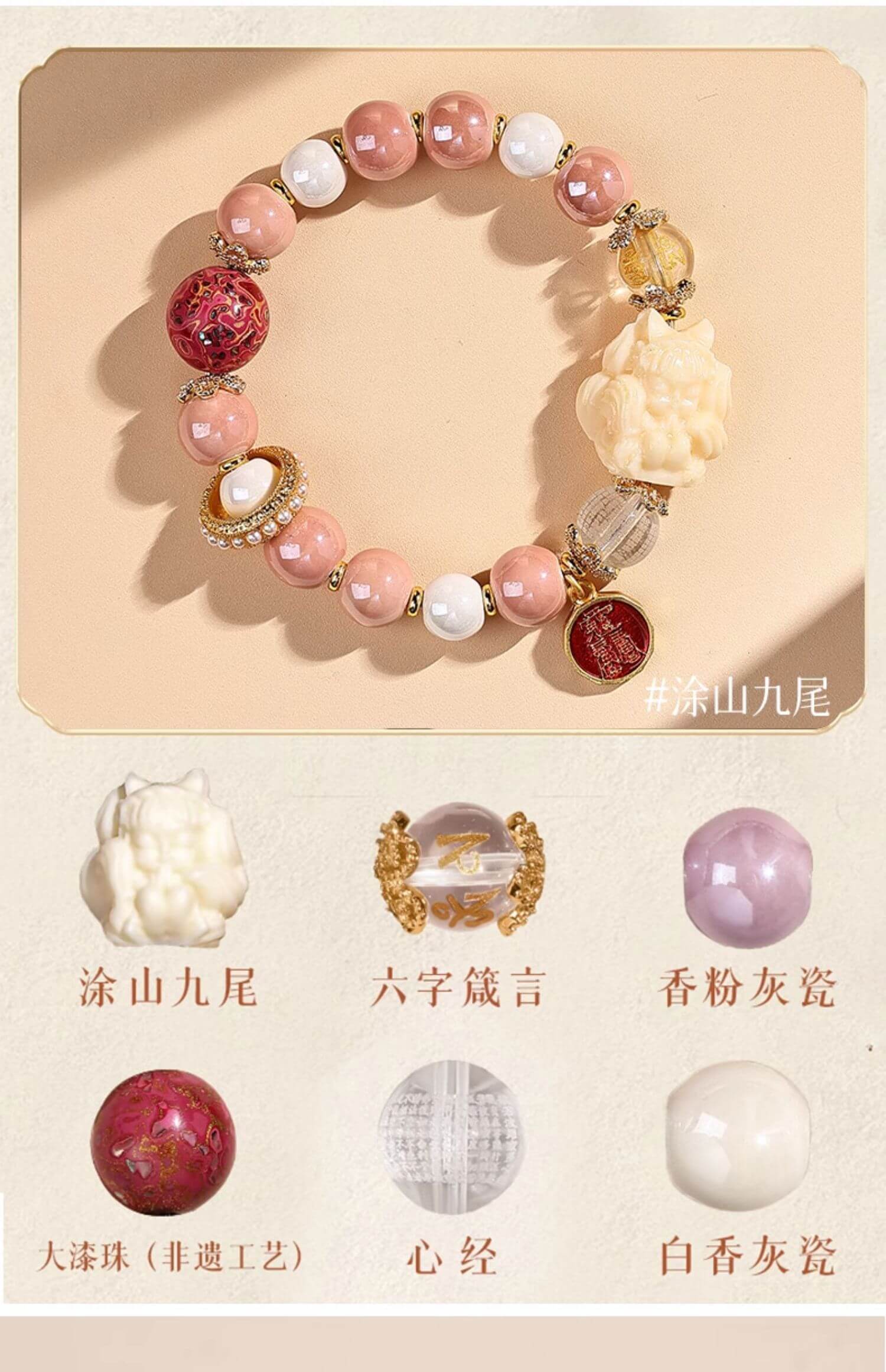 《九尾護身》桃花朵朵九尾狐琉璃手串
