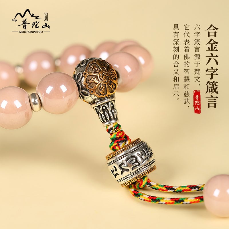 六字箴言珠藏式手鏈：圖片 2