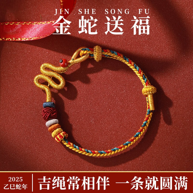 金蛇送福手工編織可穿珠手繩