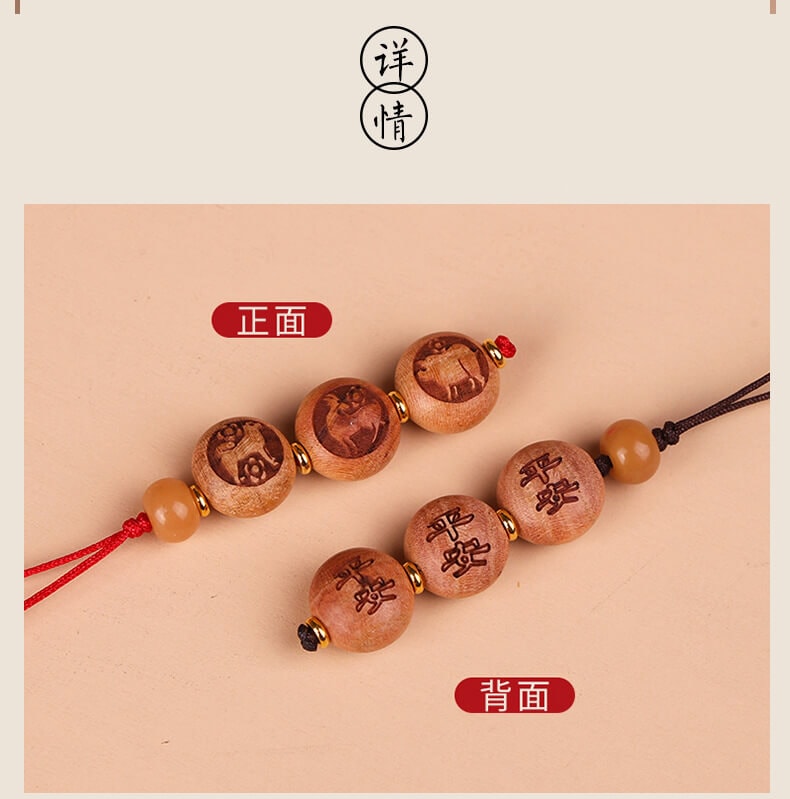 三合六合~生肖天然桃木轉運珠手機掛飾