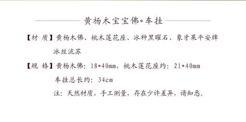 佛佑一生~黃楊木蓮臺流蘇汽車掛件