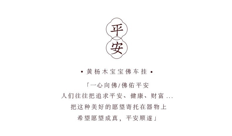 佛佑一生~黃楊木蓮臺流蘇汽車掛件