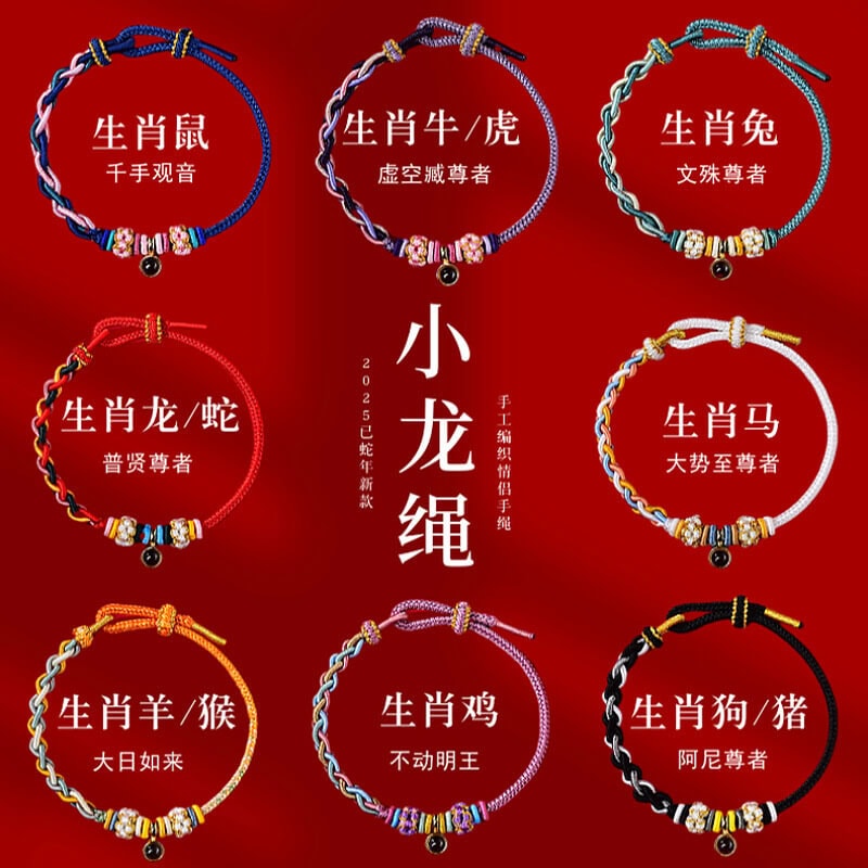 心經靈蛇蛇來流轉紅繩：圖片 2