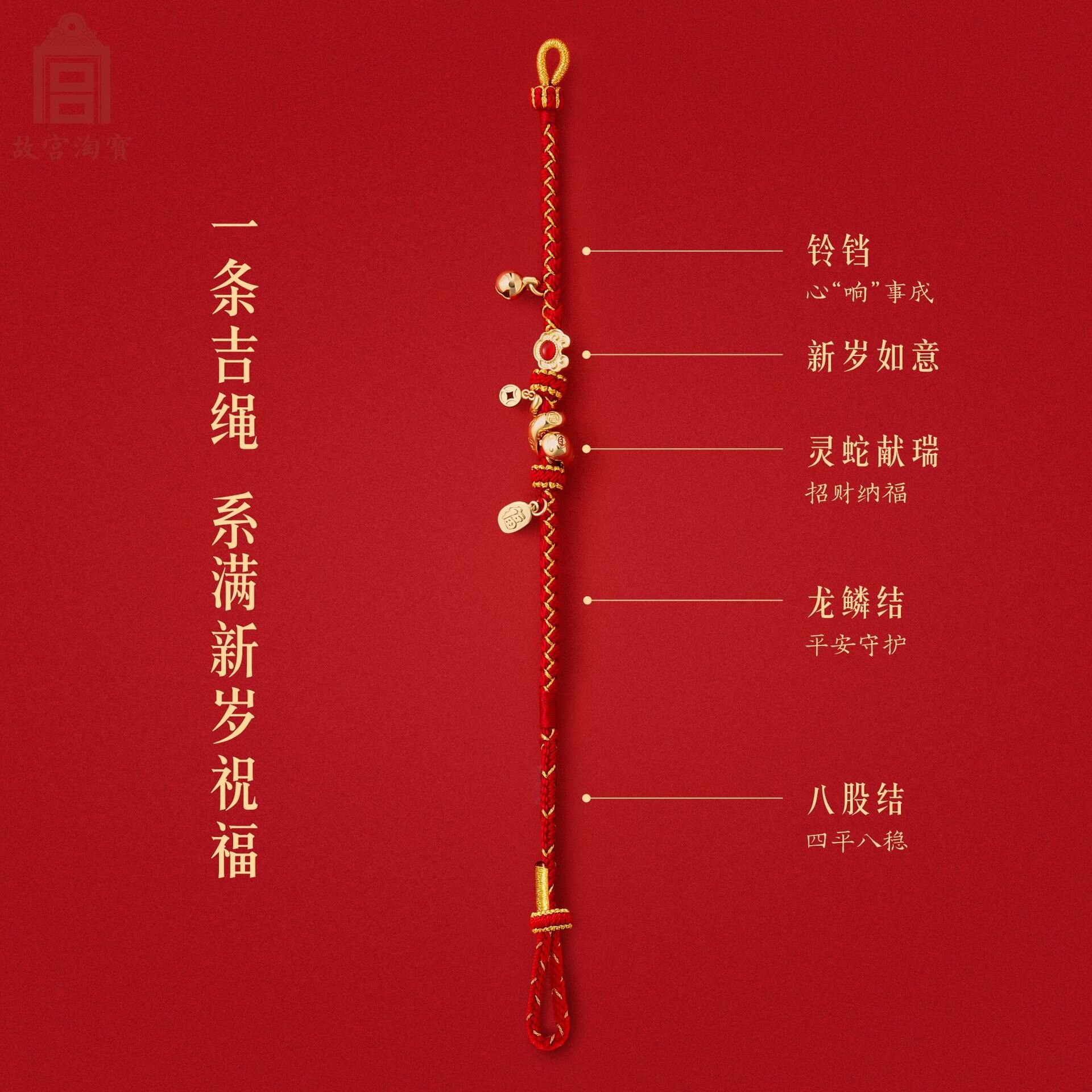 靈蛇獻瑞生肖專屬手鏈：圖片 2
