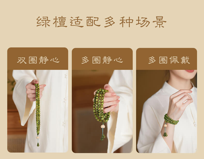 禪心無界108顆綠檀木手串 整體展示