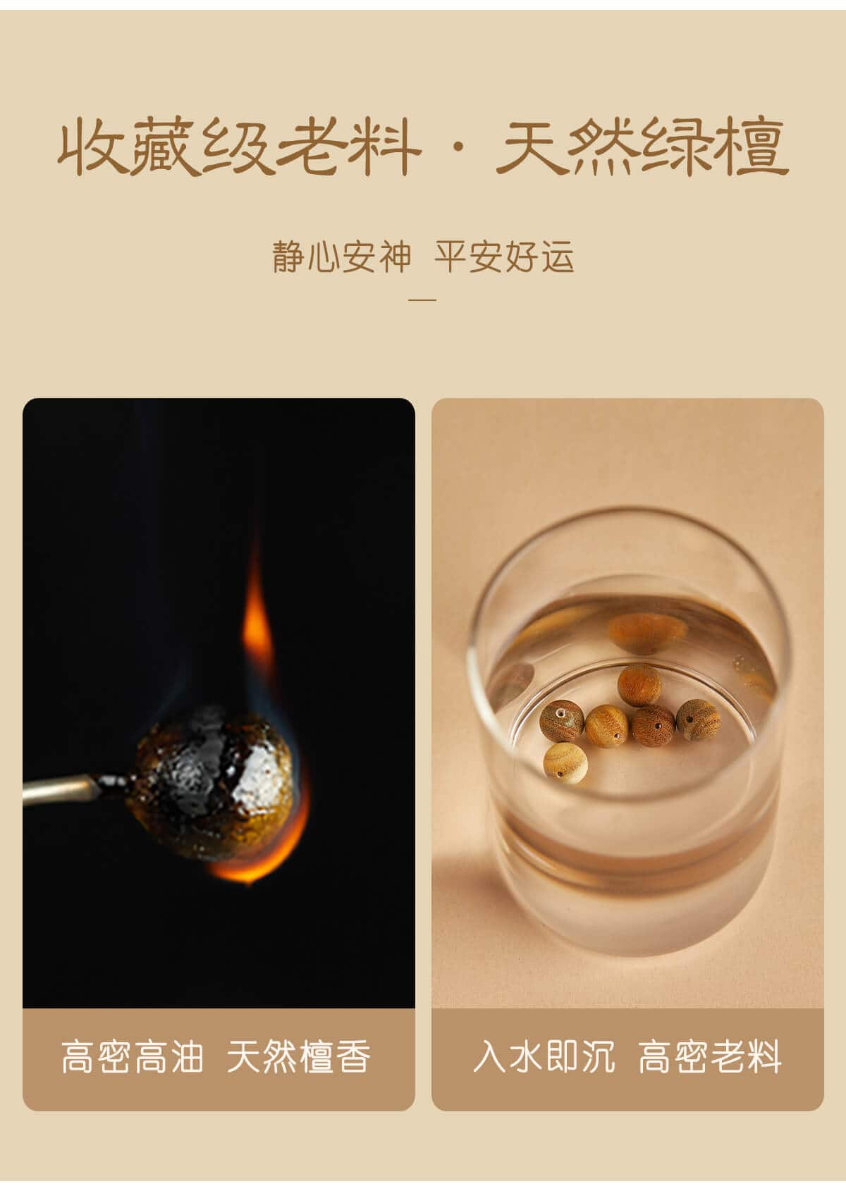 綠檀木念珠 香氣展示