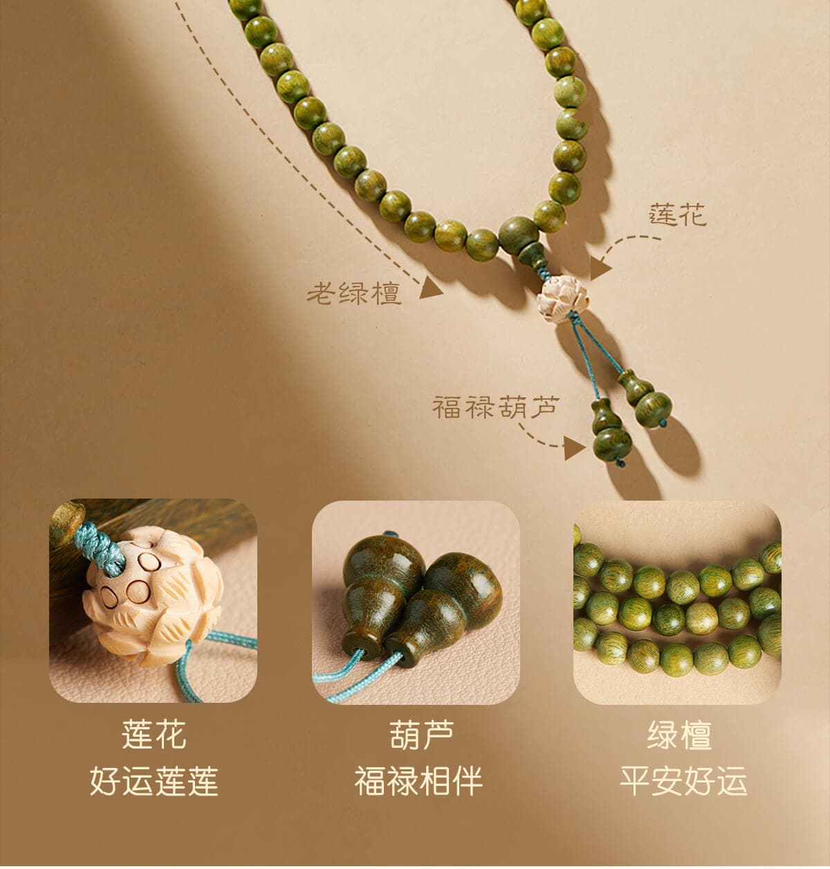 108顆綠檀佛珠 整體展示