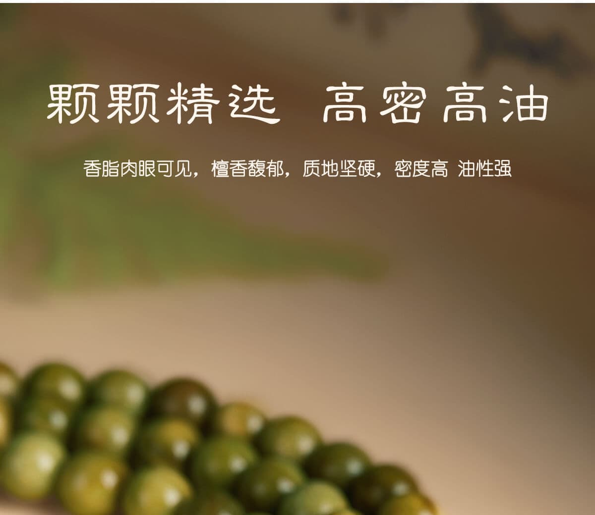 綠檀木手串 細節特寫