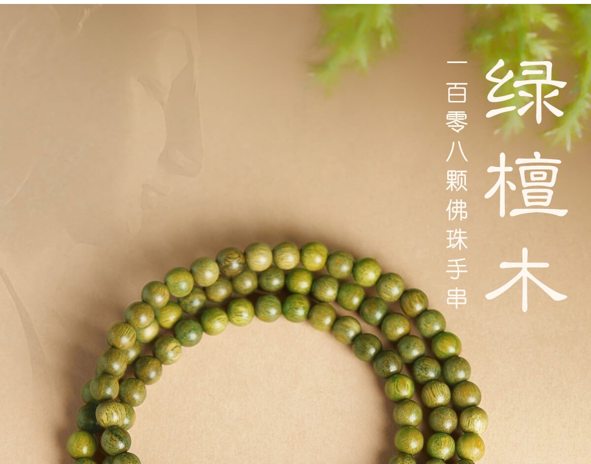 綠檀木手串 細節展示